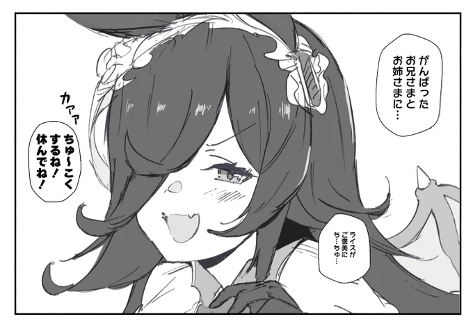 忠告するライスちゃん