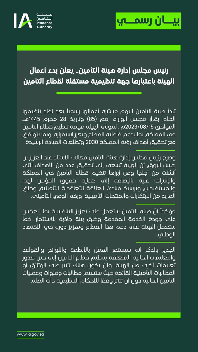 هيئة التأمين | Insurance Authority tweet media