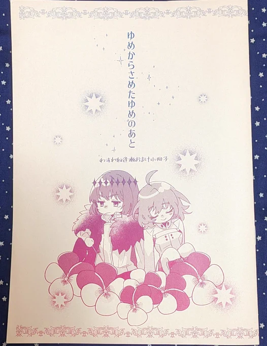 無配小冊子、ピンクの紙にグラデかかってて超絶かわいく仕上げてくださってました…!