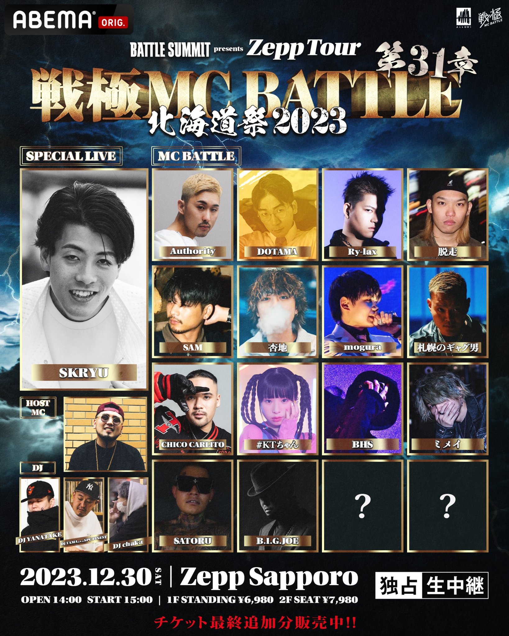 戦極MCBATTLE 公式 on X: 戦極MCBATTLE 公式 on X: