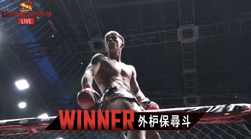 breakingdown_jp's tweet photo. ／
BreakingDown10
21試合目結果速報📣
＼

🥊ライト級ワンマッチ68kg以下🥊

#杉本祥 選手　×
🆚
#外枦保尋斗 選手(@hiroto_soto_) ○

▼PPVチケットの購入はこちら
https://t.co/ImuRzylhPw https://t.co/gszhnvABGe