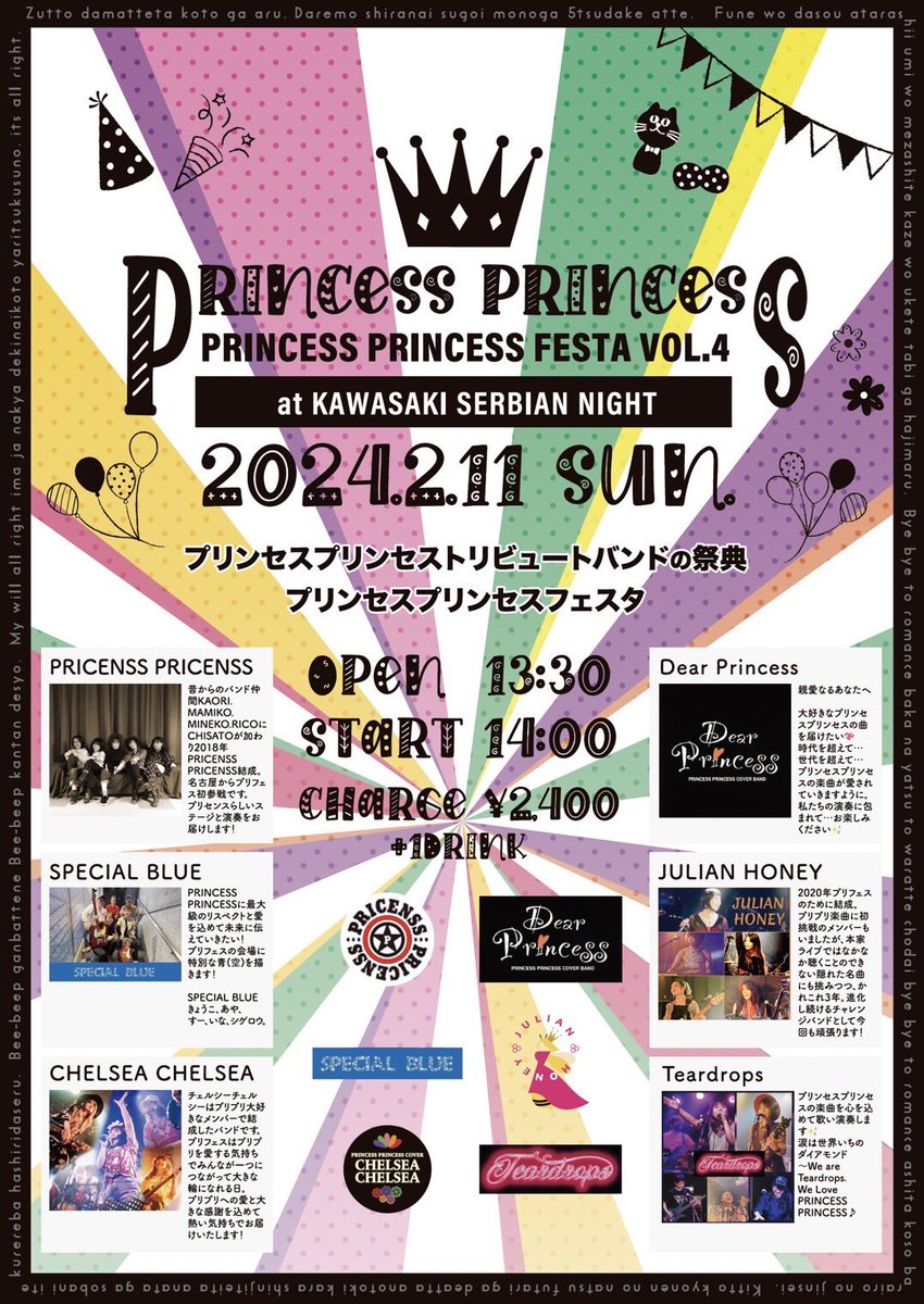 Pricenss_'s tweet photo. プリセンスプリセンス次回のライブはこちらです！

東京ではそうそうライブができませんのでお近くの方は是非お越しください😊

PRINCESS PRINCESS FESTA
2024.2.11(日)
川崎セルビアンナイト https://t.co/cIih8wm2Nm