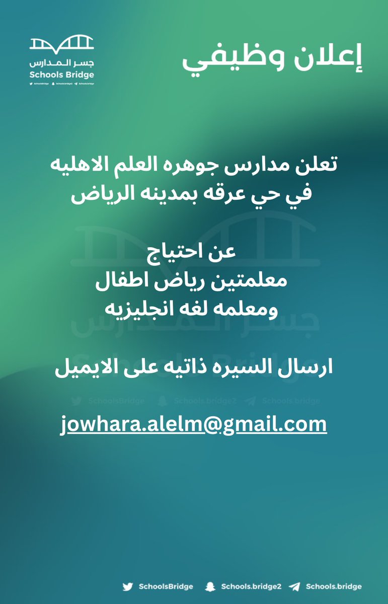 جسر المدارس-للوظائف tweet media