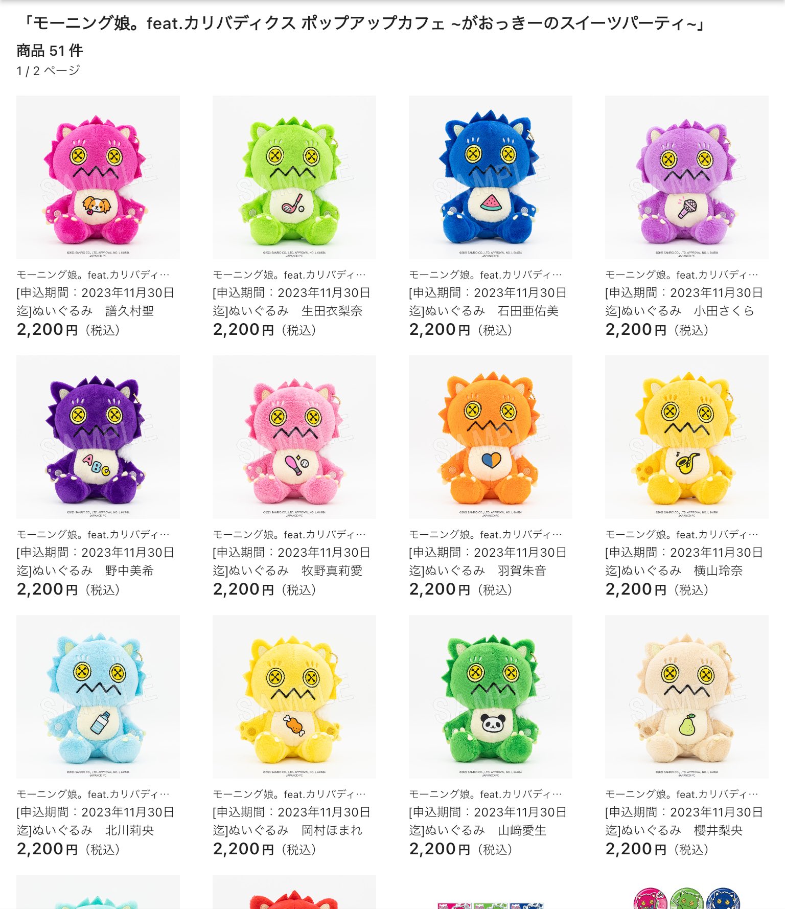 モーニング娘。Feat.カリバディクス　ぶるぶるマスコット　10種類セット モーニング娘。Feat.カリバディクスぶるぶるマスコット10種類セット