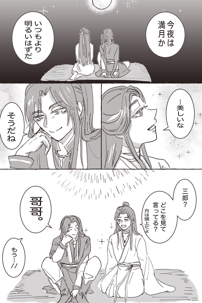 良い兄さんの日なので三郎(花城)の哥哥呼び再掲 #花怜 #TGCF