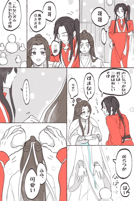 良い兄さんの日なので三郎(花城)の哥哥呼び再掲 #花怜 #TGCF