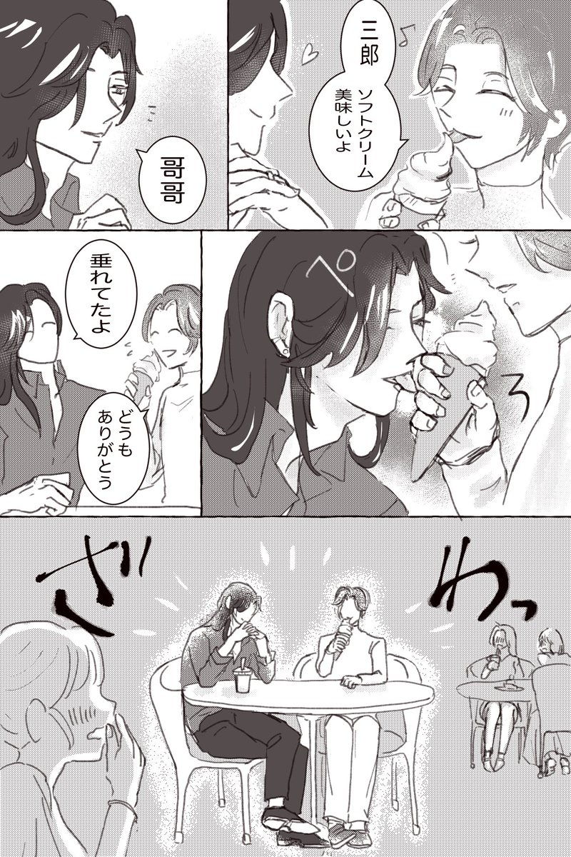 良い兄さんの日なので三郎(花城)の哥哥呼び再掲 #花怜 #TGCF