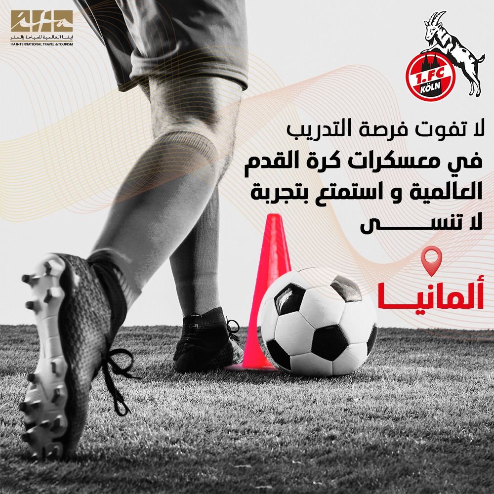IFAALALAMIAH's tweet photo. كرة القدم كما لم تراها من قبل في نادي FC Köln،
تجربة فريدة من نوعها لك و لاولادك، دعهم يختبرون كرة قدم بمستوى عالمي من تدريبات بأيدي مدربين عالميين و جولة في واحد من أعرق الأندية بألمانيا، خض تجربة لا تنسى مع إيفا! 

#IFAholidays #IFAholidays_kw  #football #koln 
#سفر #كرة_قدم https://t.co/bWNwkgK3S7