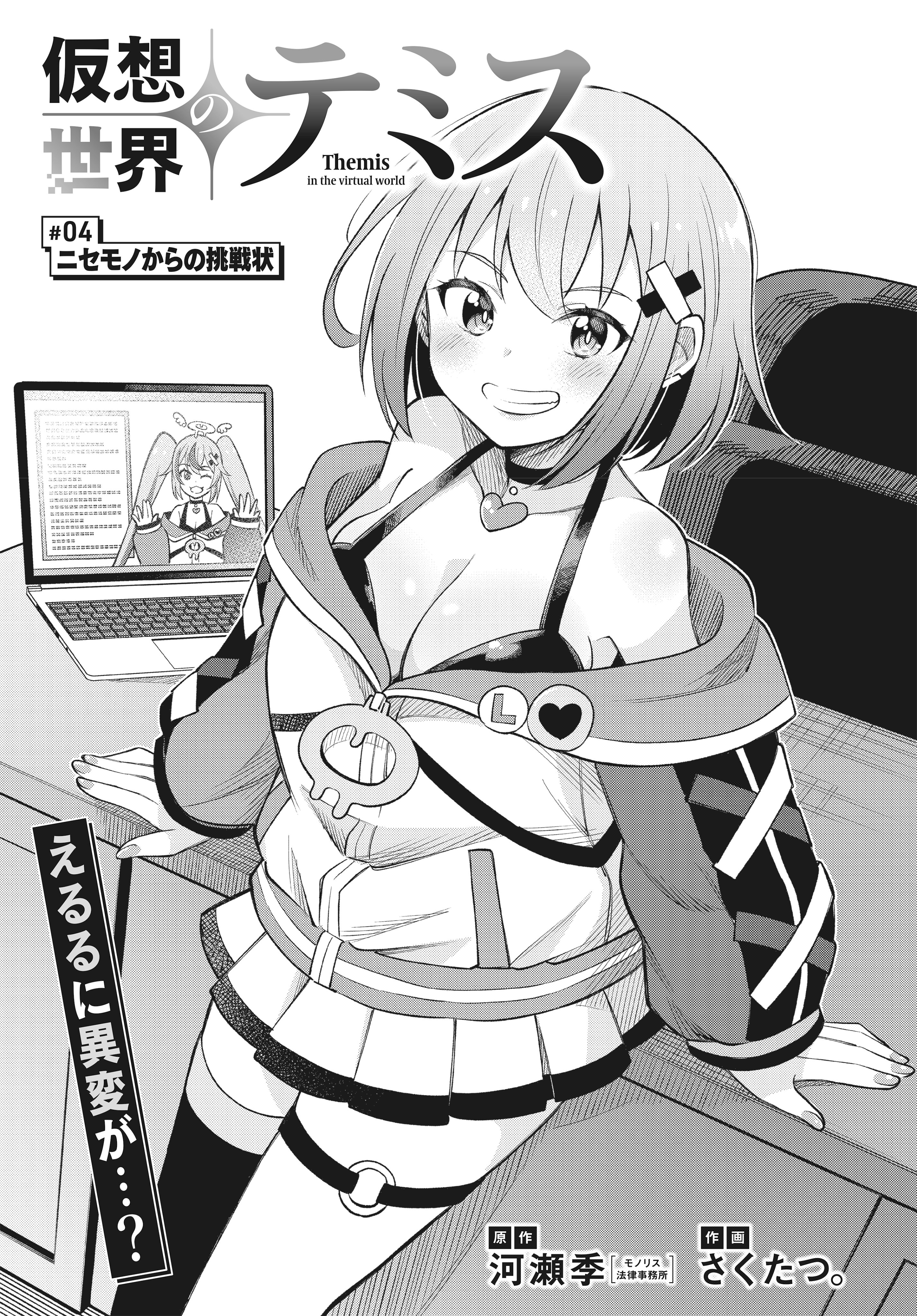 仮想世界のテミス　ドレスステッカー　まんがタイムきららフォワード　懸賞当選品 仮想世界のテミス ドレスステッカー まんがタイムきららフォワード