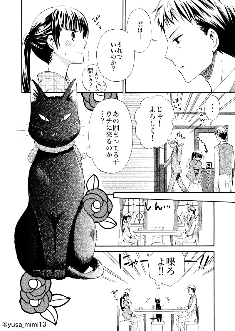 寡黙なおじさん×コミュ障な使用人少女×おしゃべりな黒猫の話。(2/5)  #漫画が読めるハッシュタグ #おじさんと猫と少女 #黒猫 #大正時代