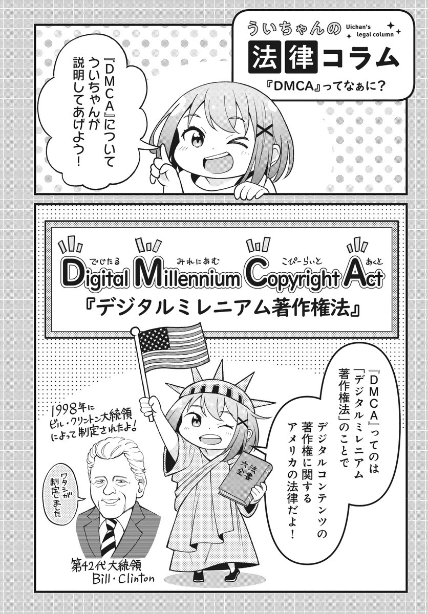 【きららフォワード1月号】
原作:河瀬季(モノリス法律事務所)先生
作画:さくたつ。先生
『仮想世界のテミス』
#04:ニセモノからの挑戦状
えるるの様子がおかしい!?
(扉絵はういちゃんのコスです)
〝DCMA〟という法律についても
ういちゃんが解説してくれますよ🗽
#仮想世界のテミス