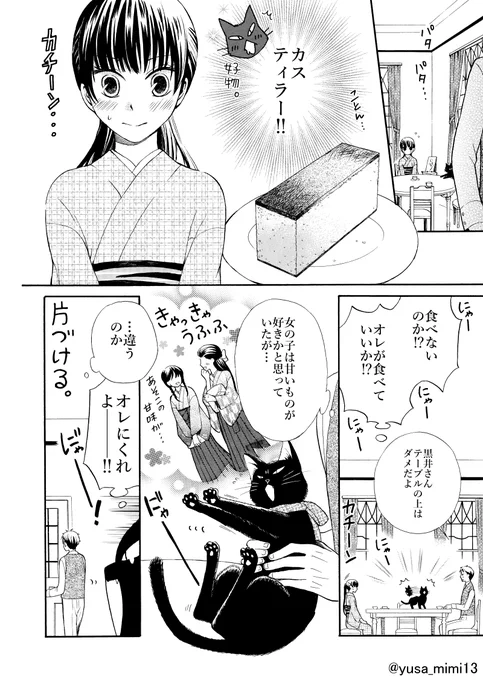 寡黙なおじさん×コミュ障な使用人少女×おしゃべりな黒猫の話。(3/5)  #漫画が読めるハッシュタグ #おじさんと猫と少女 #黒猫 #大正時代