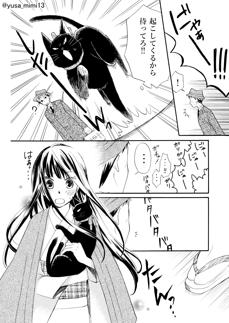 寡黙なおじさん×コミュ障な使用人少女×おしゃべりな黒猫の話。(5/5)  #漫画が読めるハッシュタグ #おじさんと猫と少女 #黒猫 #大正時代