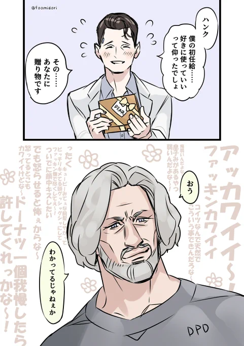 相手に内心でめちゃくちゃ萌えてるハンクとコナー  DetroitBecomeHuman fanart