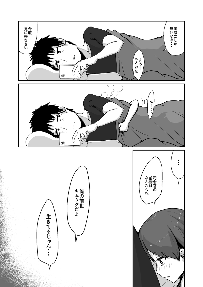 好きな人のことは色々知りたいよねっていう敷波漫画