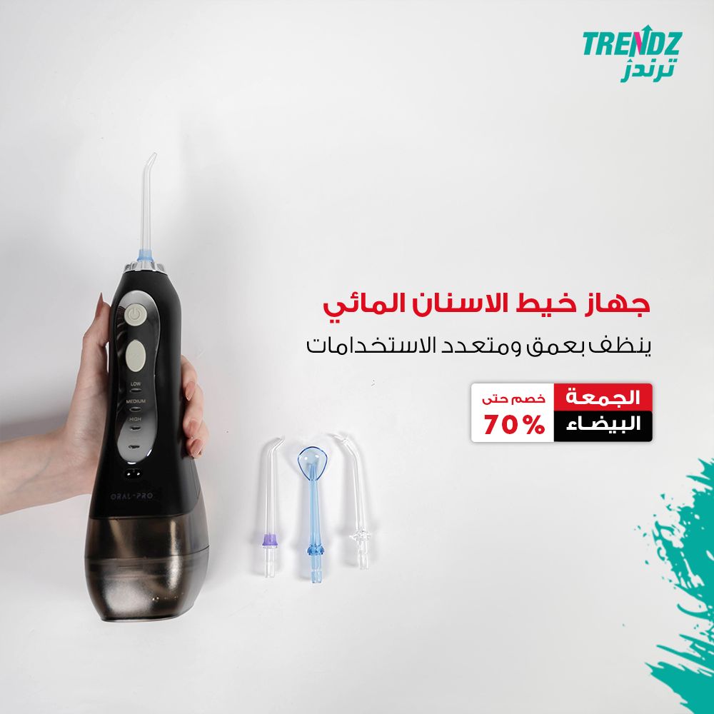 يمنحك أسنان بيضاء نظيفة يعمل على رش الماء في نبضات ثابتة لإزالة جزيئات الطعام، والبكتيريا و خط اللثة يعتبر الاختيار الأفضل والمثالي لتنظيف كامل الفم 
#خيط_الأسنان #أسنان #ترندز #عروض_الجمعة_البيضاء #الخيط_المائي #trendz
buff.ly/3SW1fCE