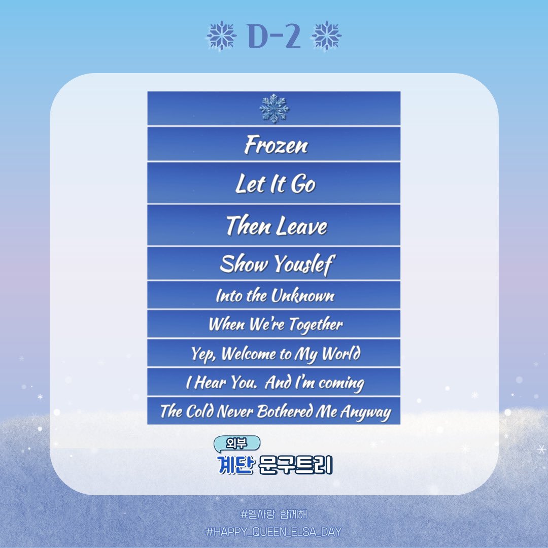 ❄엘사 생일파티 D-2 생일카페 DP 안내❄ 

카페에 설치된 등신대, 현수막, 계단트리입니다
세군데에서 사진찍는거 잊지마세요📷🩵

#겨울왕국 #엘탄절 #겨울왕국엘사 #엘사생일 #엘사의_눈송이_파티 #엘사랑_함께해 #겨울왕국10주년 #FROZEN #FROZEN_ELSA #HAPPY_QUEEN_ELSA_DAY #엘사생일카페