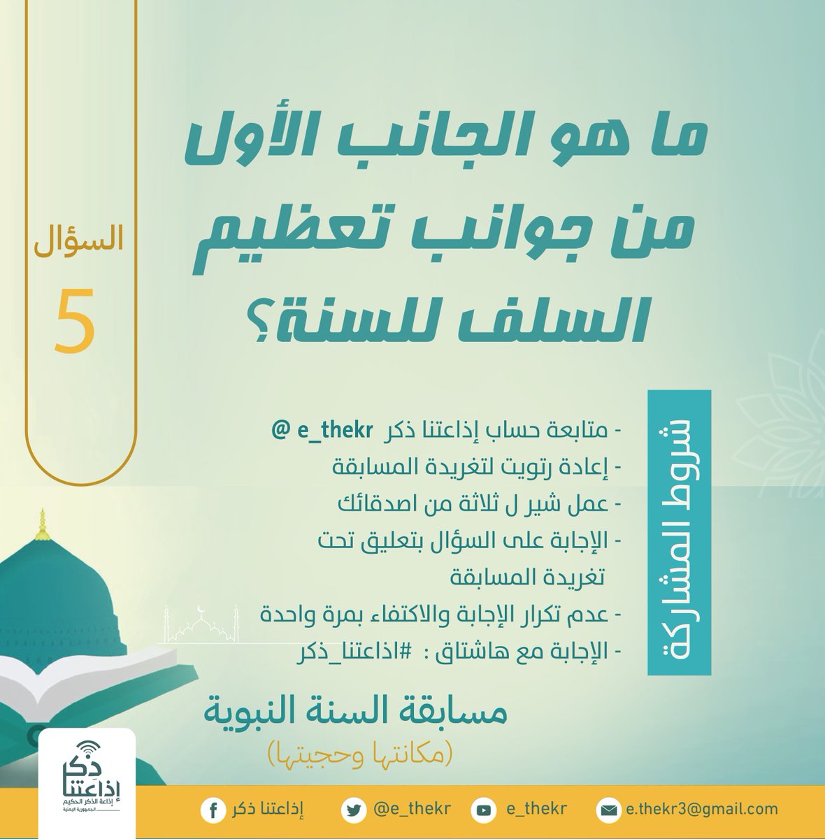 إذاعتنا ذكر tweet media