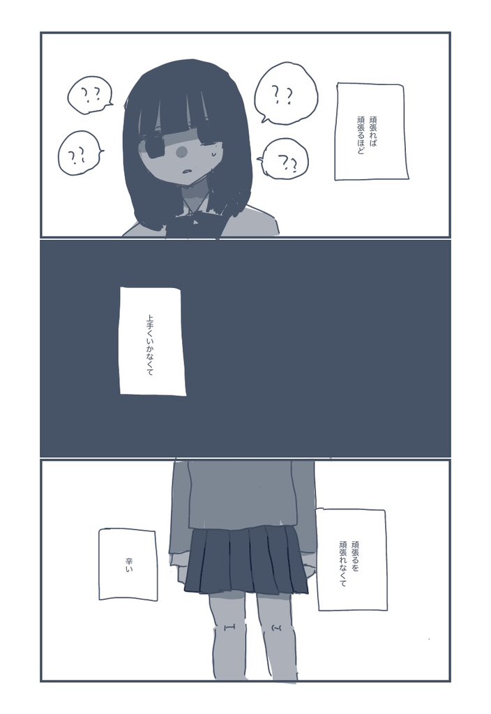 頑張るを頑張れない