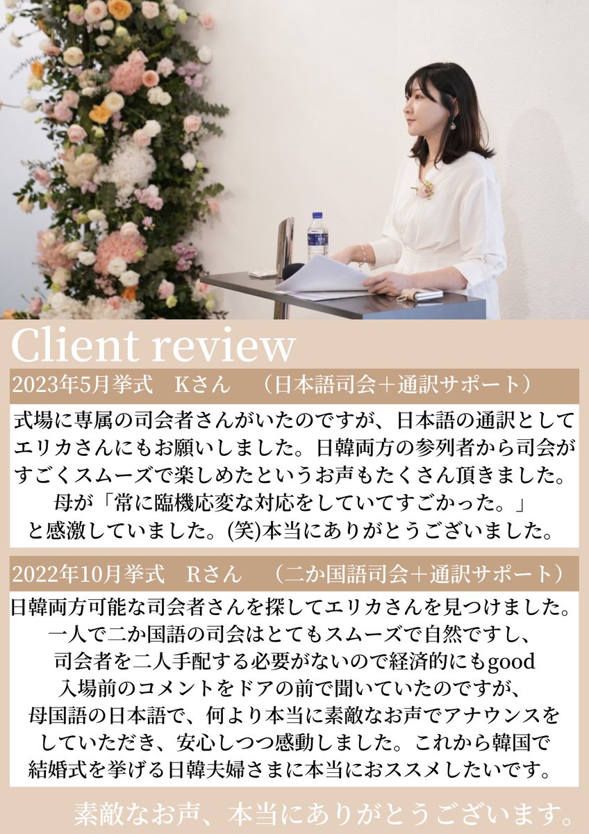 🫧日韓司会・エリカ🫧 tweet media