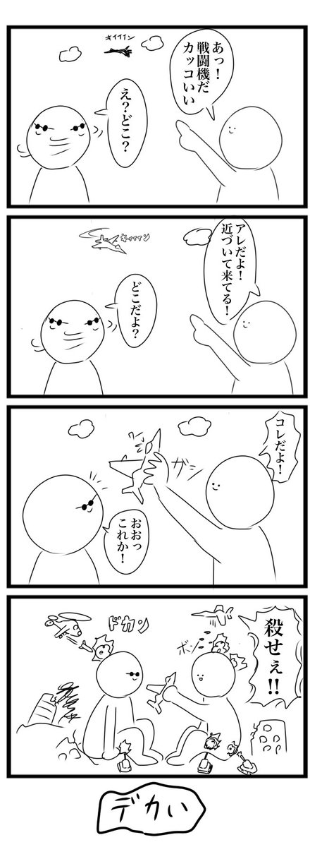 今日の4コマです 「遠近」 昔描いてそのまま忘れてた #4コマ