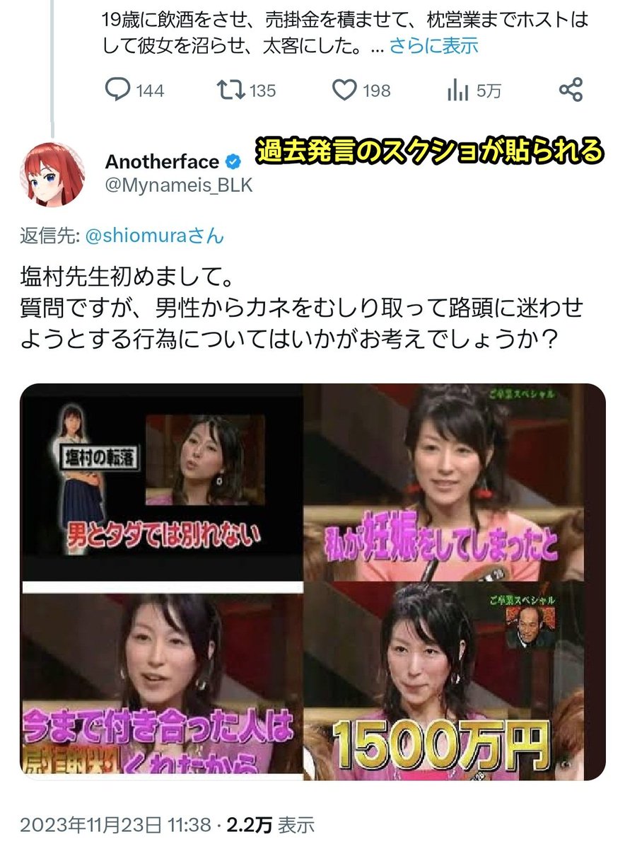 tkzwgrs's tweet photo. 立憲民主党・塩村あやか議員「ホストの売掛金問題。女性がホストに金をむしり取られて売春に走った。これは由々しき問題！」
↓
通りすがりの人「逆に男から金をむしり取る女のことはどう思います？」
↓
塩村議員のタレント時代の発言スクショが貼られる
↓
塩村議員「はい、開示請求」(今ここ) https://t.co/GY0z9Cvqxu