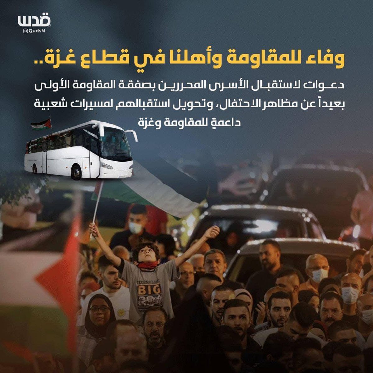 AlktltAlaslamyt's tweet photo. وفاء للمقاومة وبطولاتها وإنجازاتها
ووفاء لأهلنا الصامدين في قطاع غزة

دعوات لاستقبال حاشد للأسرى المحررين بالمرحلة الأولى من صفقة المقاومة، والاحتفاء ببطولات مقاومينا وانتصاراتهم المستمرة، وتعظيم المشهد بمسيرات شعبية داعمةٍ للمقاومة وغزة

#وفاء_الأحرار 
#طوفان_الأقصى https://t.co/OrwCmfVr5n