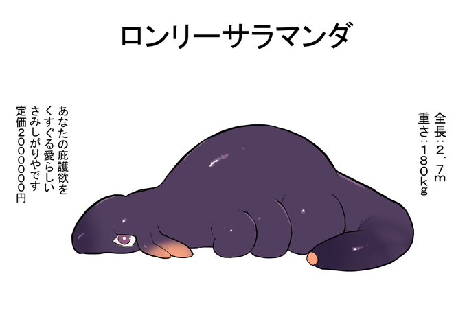 (R18)ロンリーサラマンダ 