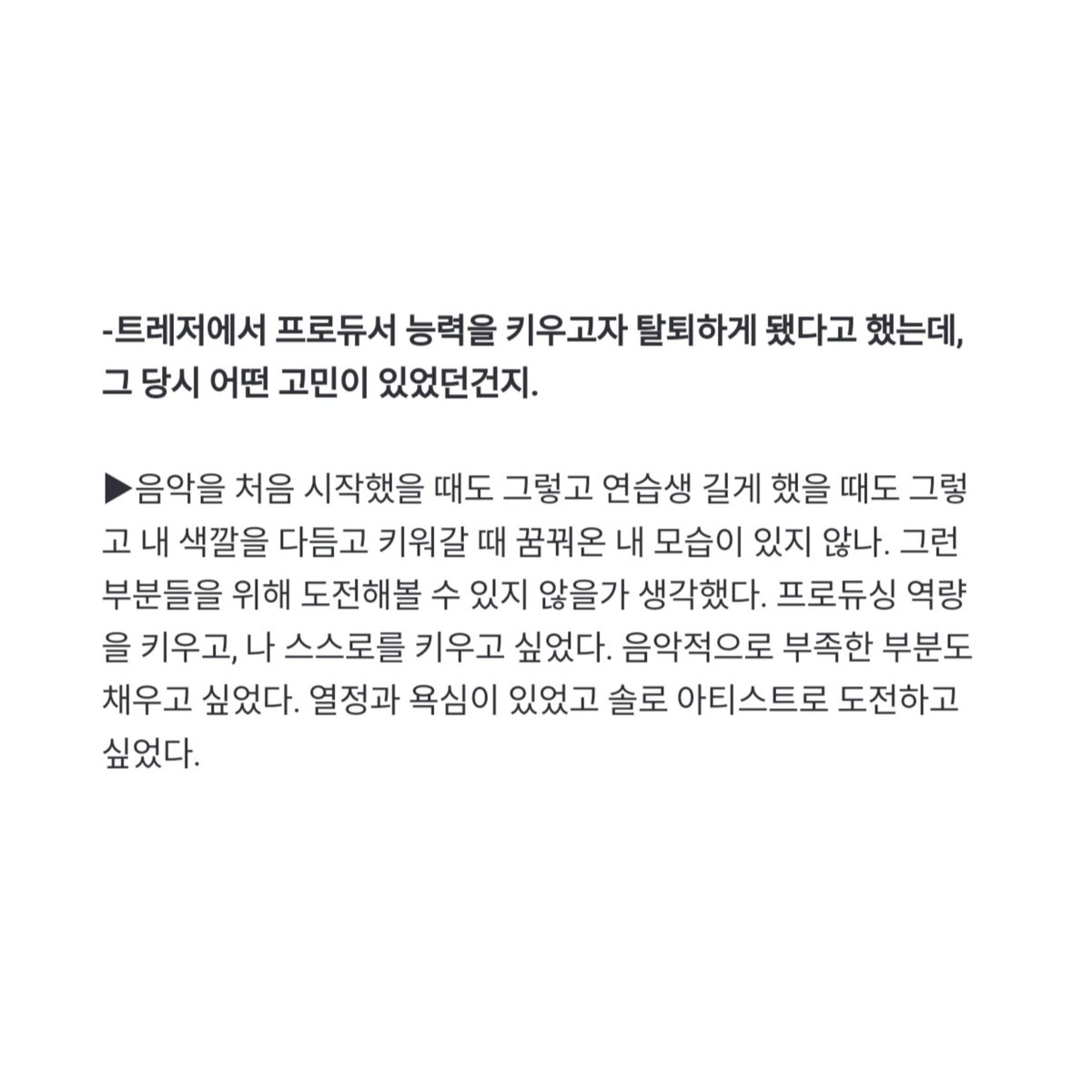 saintyedam's tweet photo. 👤: You said you left Treasure to improve your producer skills. What concerns did you have at the time?

"Whether it was when I first started in music or during my long trainee days, I always had a vision of refining and growing into the artist I dreamed to be. ++ https://t.co/KtU9GHD6VD