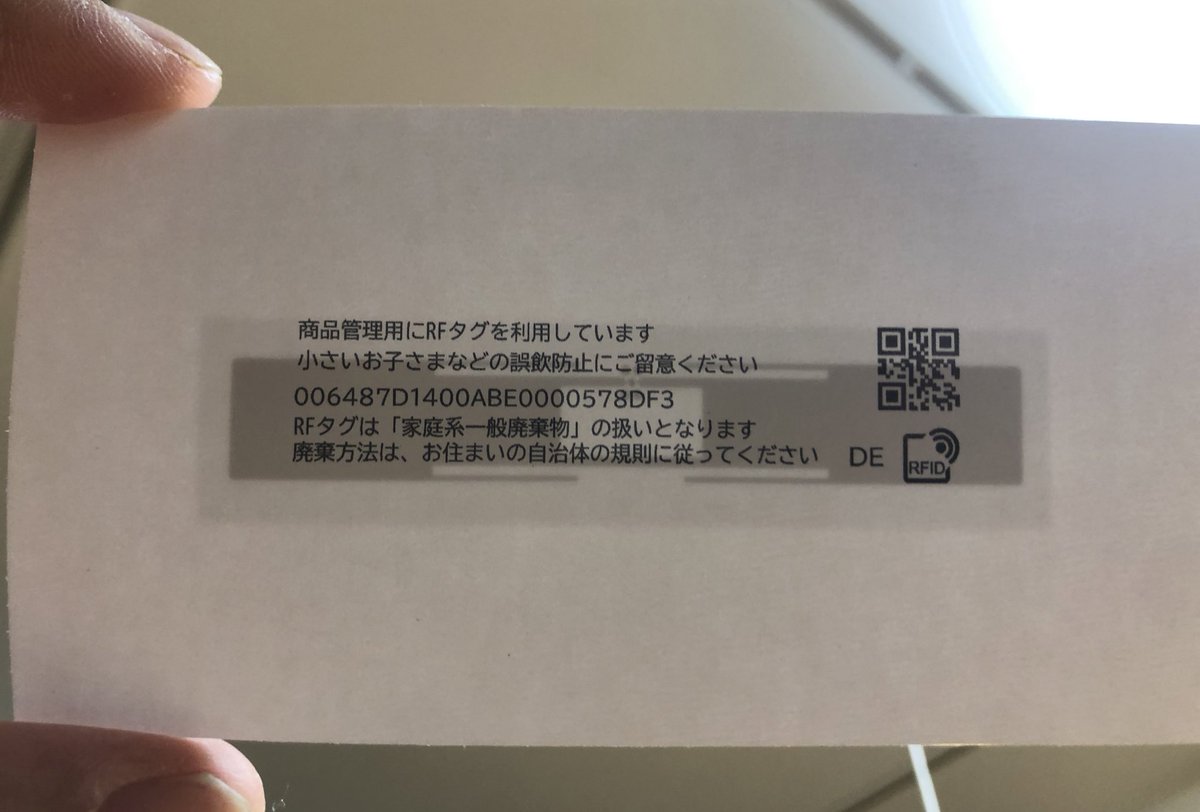 ひっさしぶりに物理コミック買ったら、今はページの間にRFIDタグが入っ