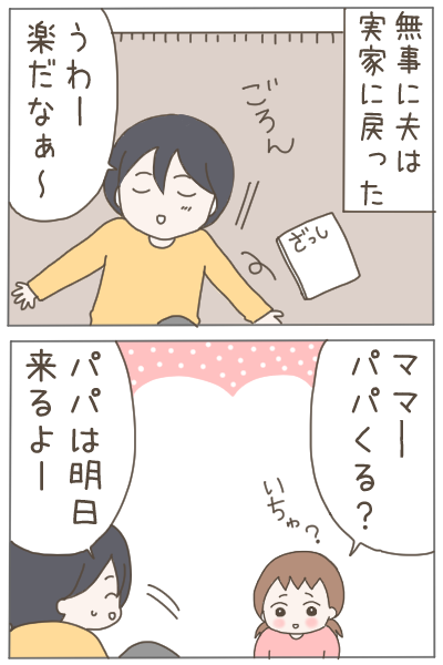 18歳で妊娠したわたしが4年後に夫を捨てるまで【11】(1/5)