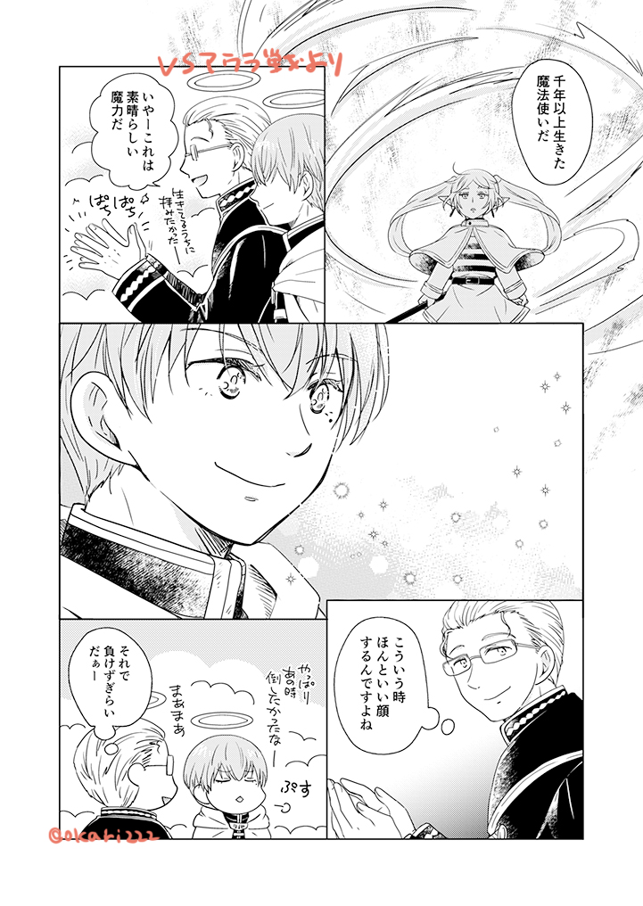 フリーレンの魔力とヒンメルとハイター(天国) 