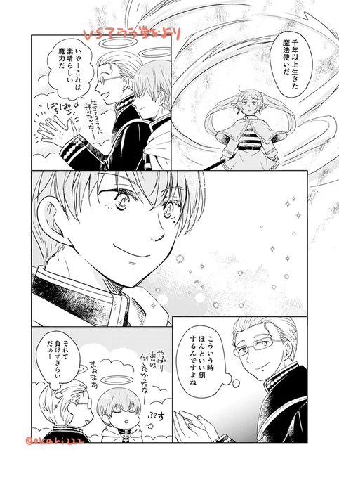 フリーレンの魔力とヒンメルとハイター(天国) 