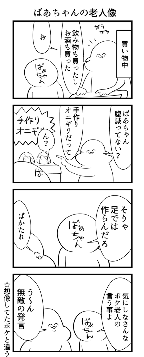 孫とばあちゃん4コマ
