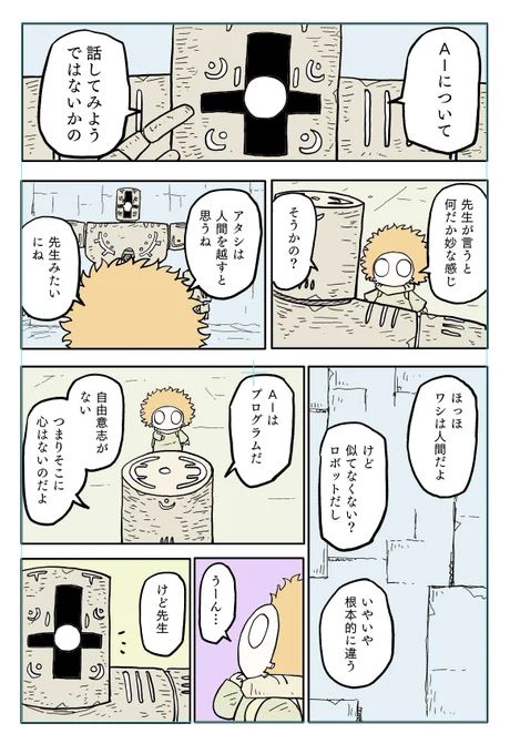 「AIを語る」(タテの国 ショート漫画)1/2