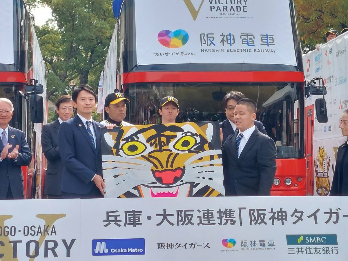 本日、“阪神タイガース、オリックス・バファローズ優勝記念パレード”が
