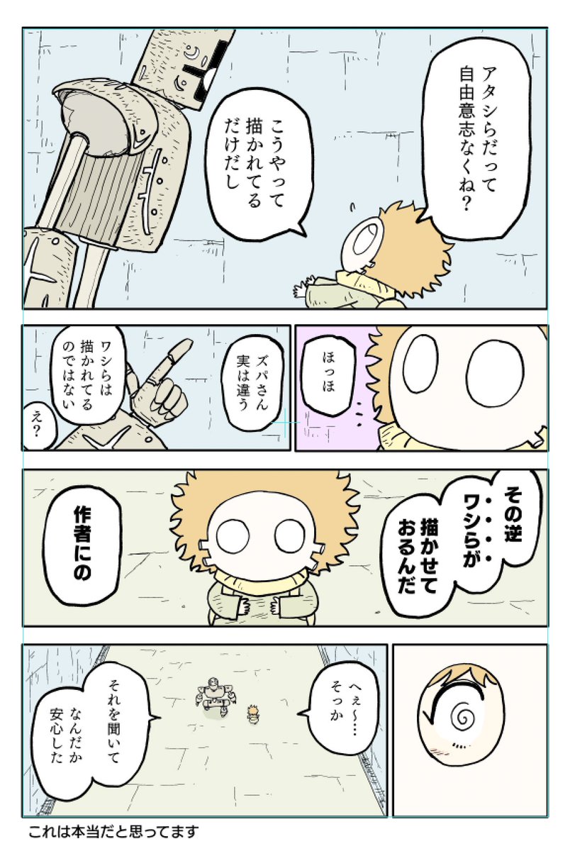 「AIを語る」(タテの国 ショート漫画)2/2
