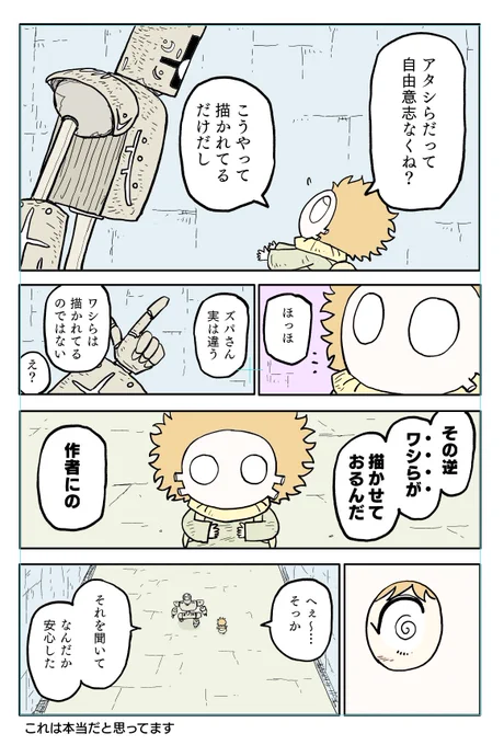 「AIを語る」(タテの国 ショート漫画)2/2