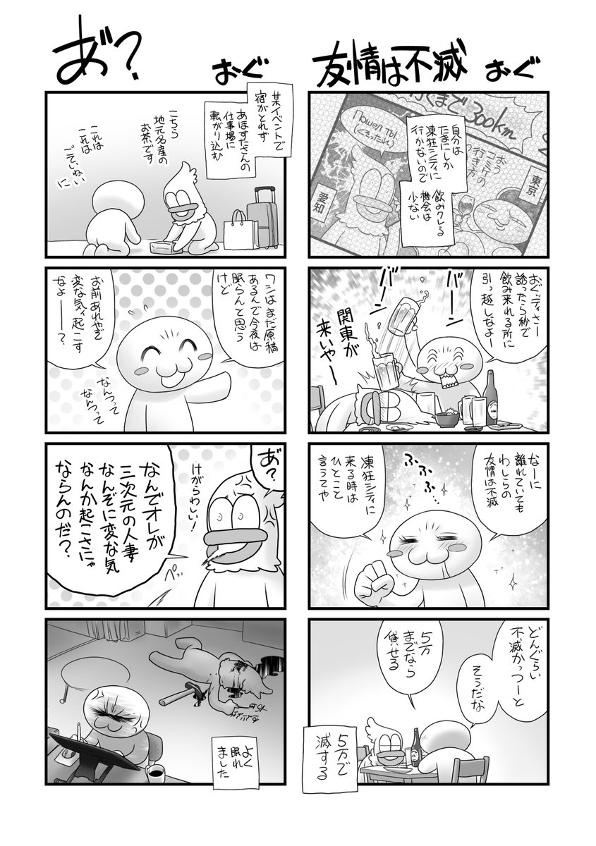 あほすたさんのふつうじゃない日常
ゲスト漫画家陣を紹介‼️😆感謝‼️🎉
まずはおぐ。@oshikkosensei
おぐッティが世界中から指名手配されても、友情は不滅だよ🧡独房に会いに行くね💛 