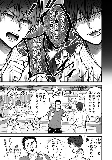 「アングラ系男子と初恋 3話目」 極道くんが好きピとタイマンバトルをする話 #創作BL #漫画が読めるハッシュタグ (1/2)