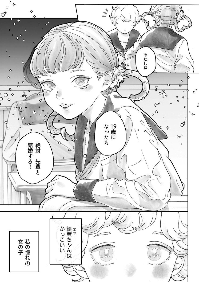 女の先輩に恋をする女の子と
それを見守る文学少女のお話
(1/10)

#漫画が読めるハッシュタグ #創作漫画 