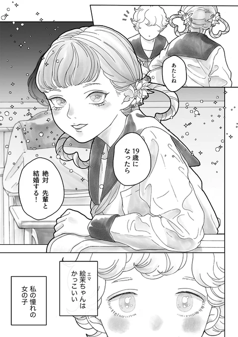 女の先輩に恋をする女の子と
それを見守る文学少女のお話
(1/10)

#漫画が読めるハッシュタグ #創作漫画 