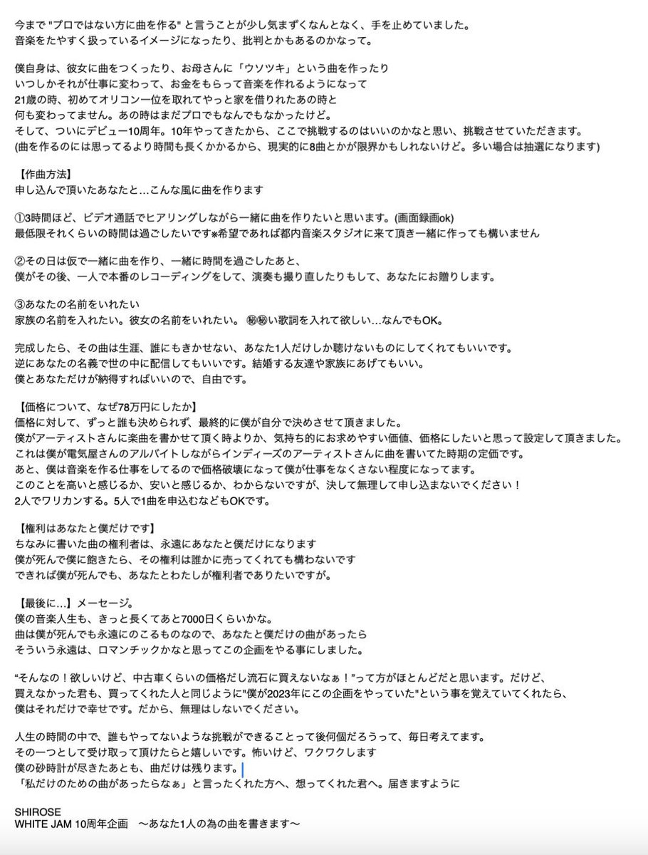 WJF_SHIROSE's tweet photo. 〜あなた1人の為の曲を書きます〜
WHITE JAM 10周年企画

「私だけのための曲があったらなぁ」
と言ったくれた君へ。届きますように
https://t.co/ObZ1dFTmlk https://t.co/kuyhr43fPL