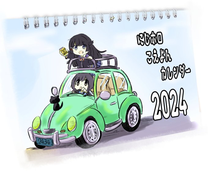 「カレンダー2024」のTwitter画像/イラスト(新着))