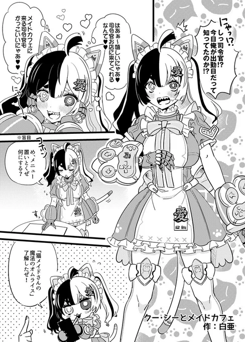 今日配布しておりましたメイドクーちゃんペーパーです。
貰ってくださった方、ありがとうございました✨️✨️ 