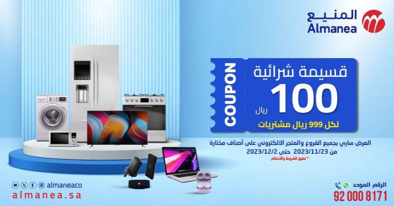 شركة المنيع tweet media
