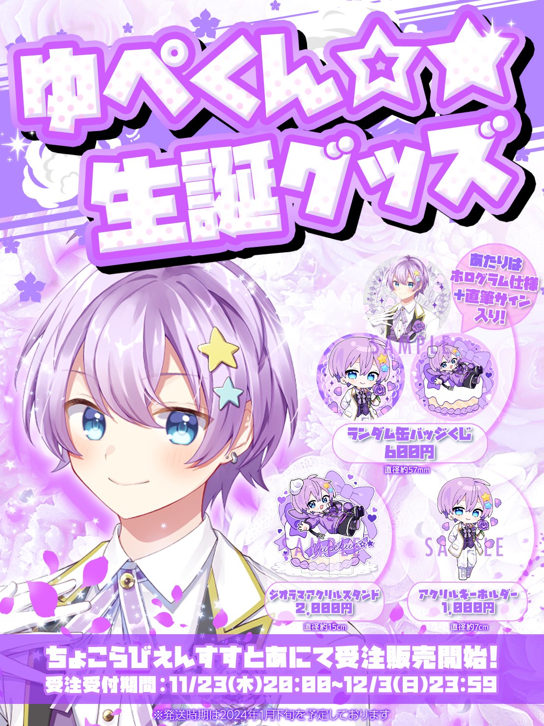 ちょこらび ゆぺくんグッズまとめ売り