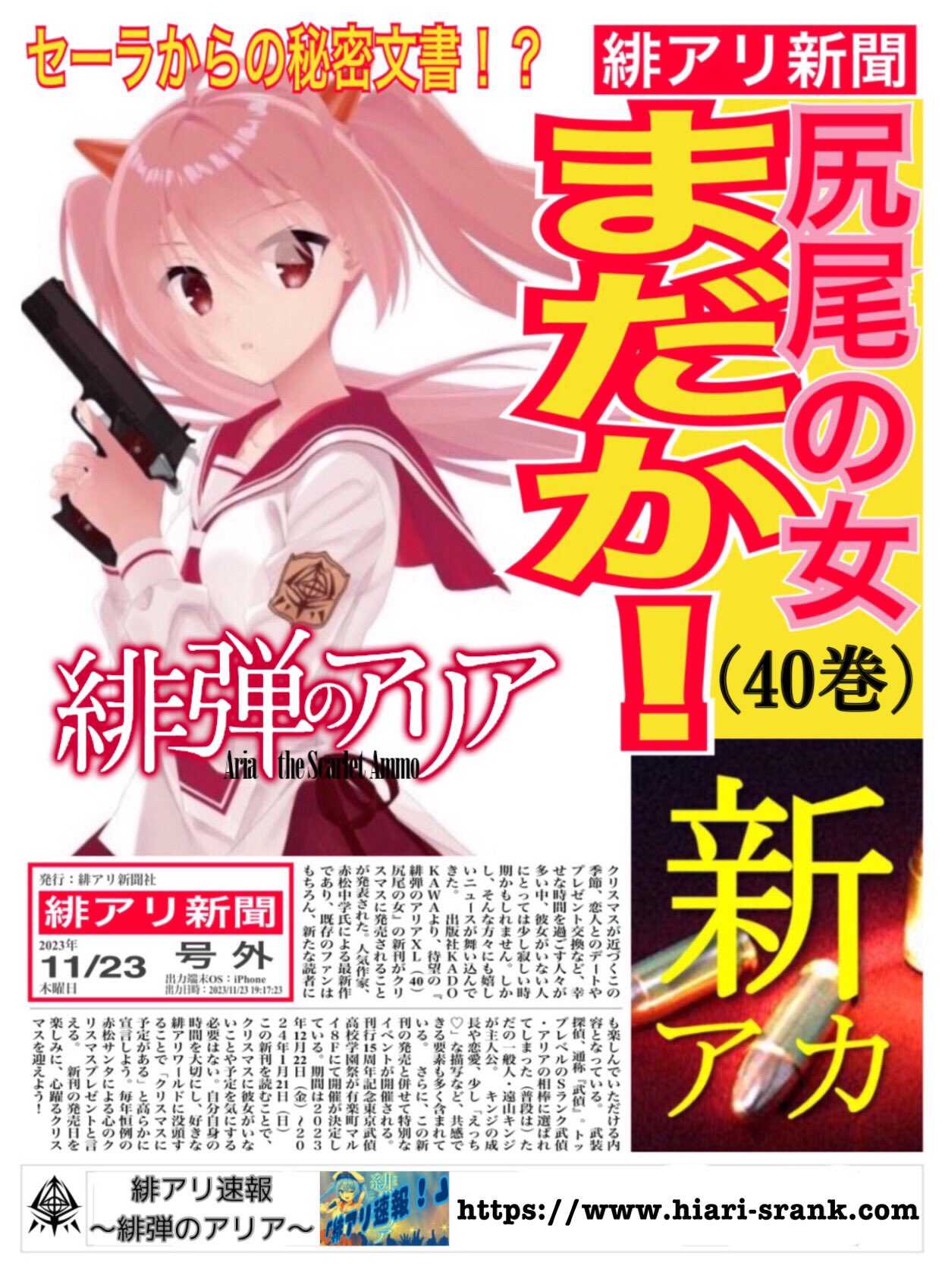 緋弾のアリアXL 尻尾の女40 - 検索 / X
