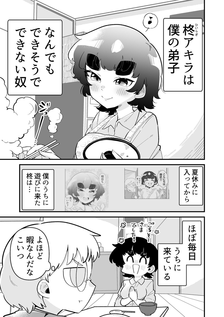 できない弟子とやらない師匠 41
1/3 