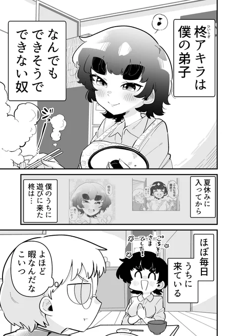 できない弟子とやらない師匠 41
1/3 